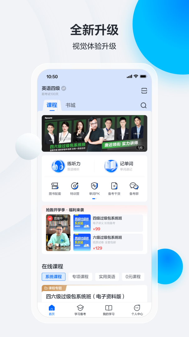 星火英语