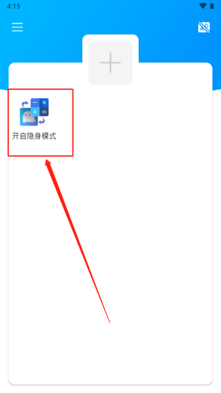隐身精灵app官方版