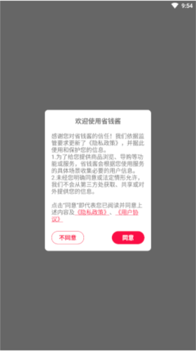 省钱酱app