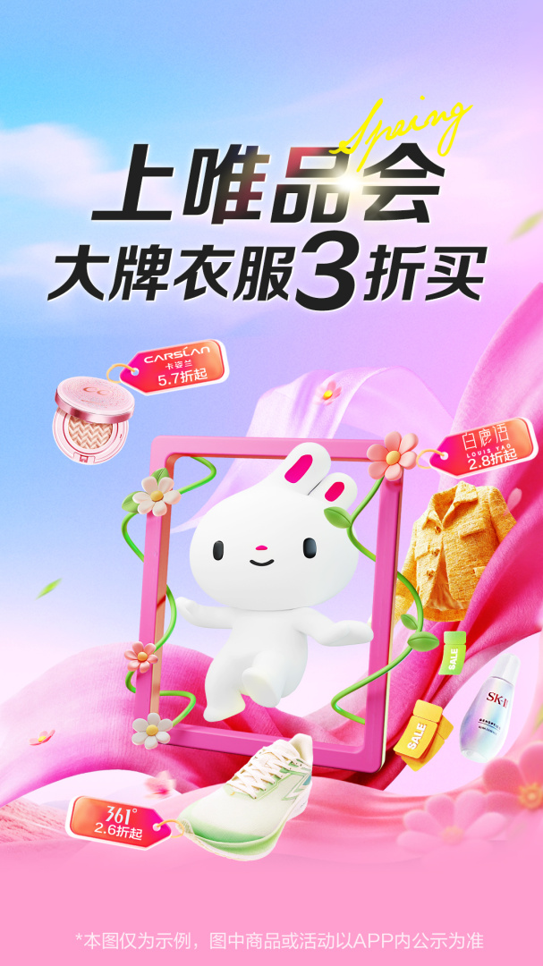 唯品会最新版