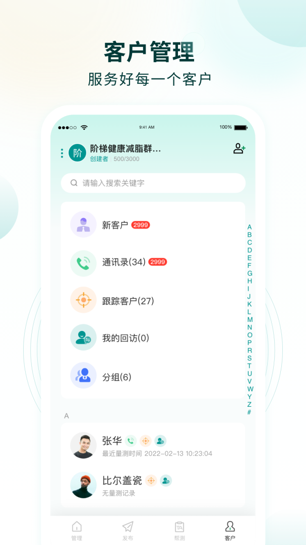 行动营养师官方版