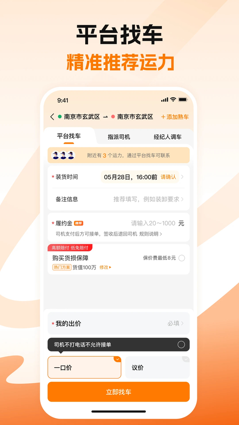 蜂羽货主版app官方版