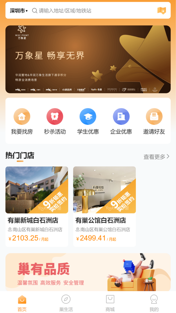 有巢官方版