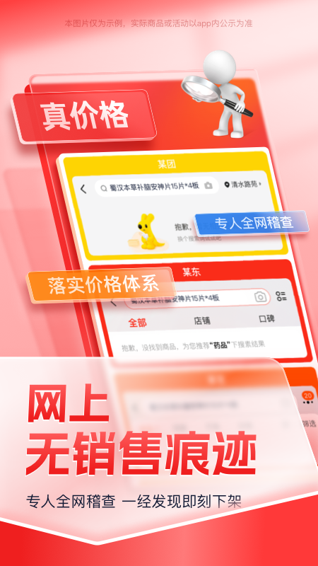 药约约app