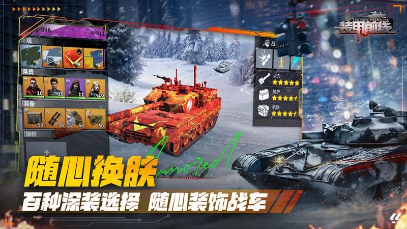 装甲前线果盘版