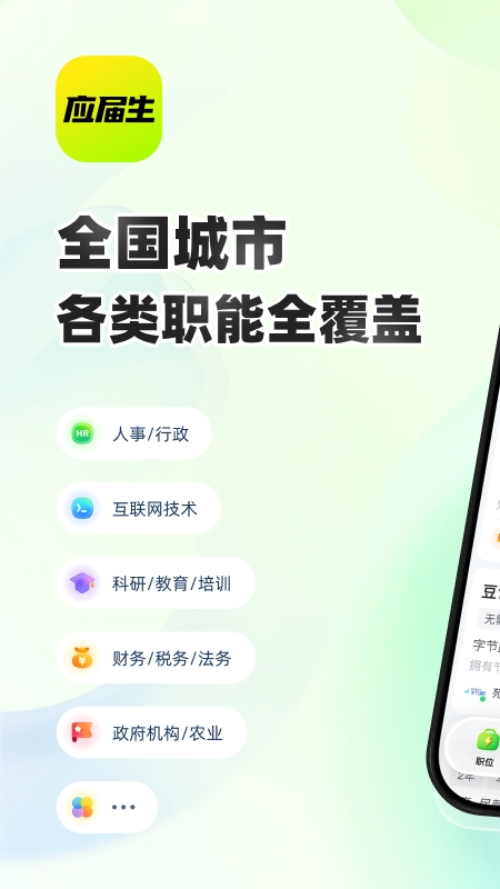 应届生求职