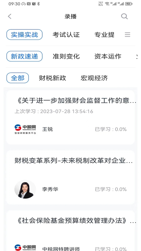 汇学堂app官方版