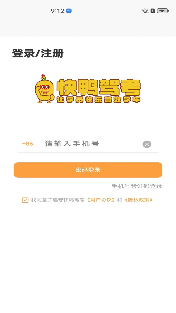 快鸭学车(快鸭驾考)