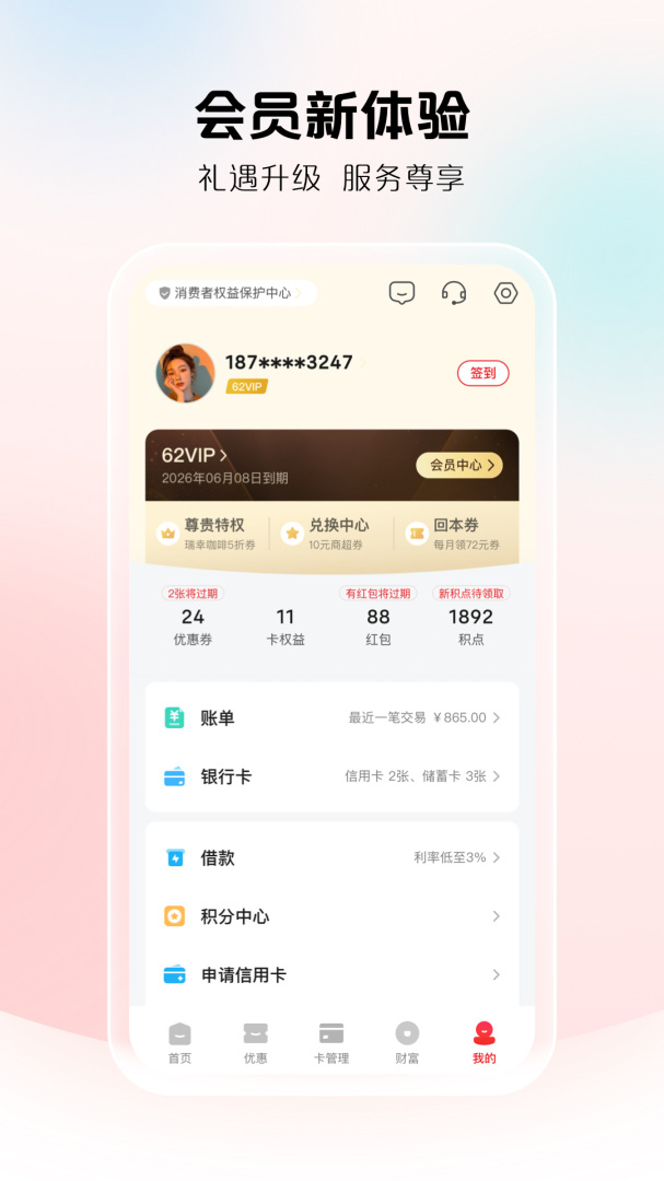 云闪付最新版