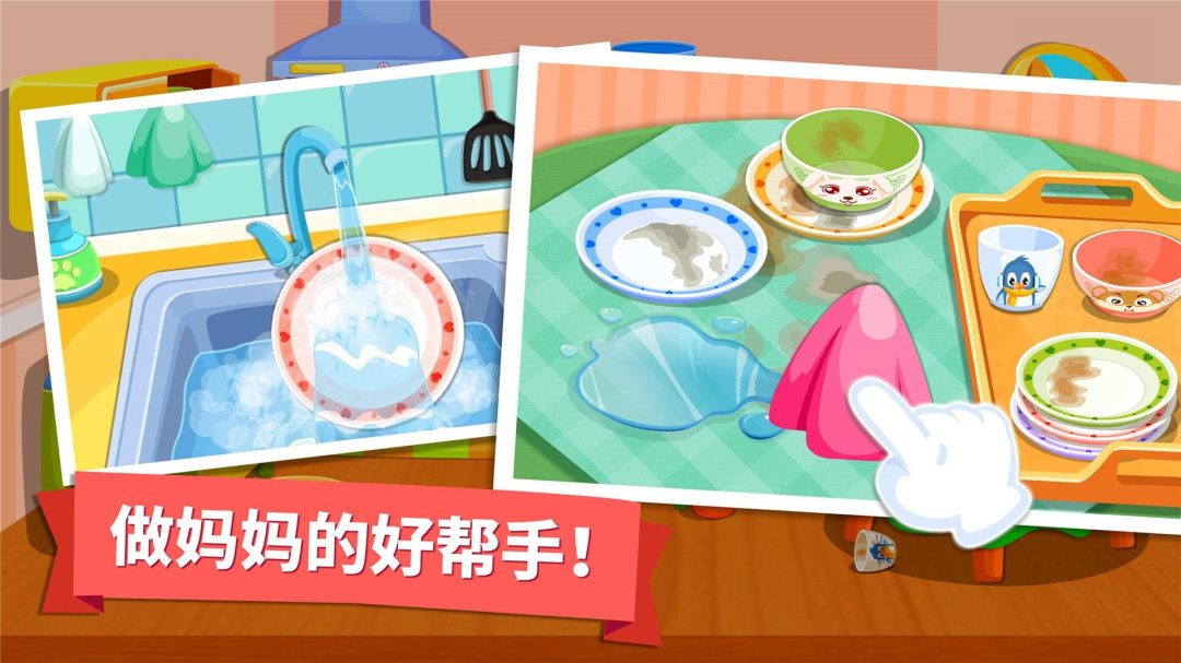 宝宝大扫除