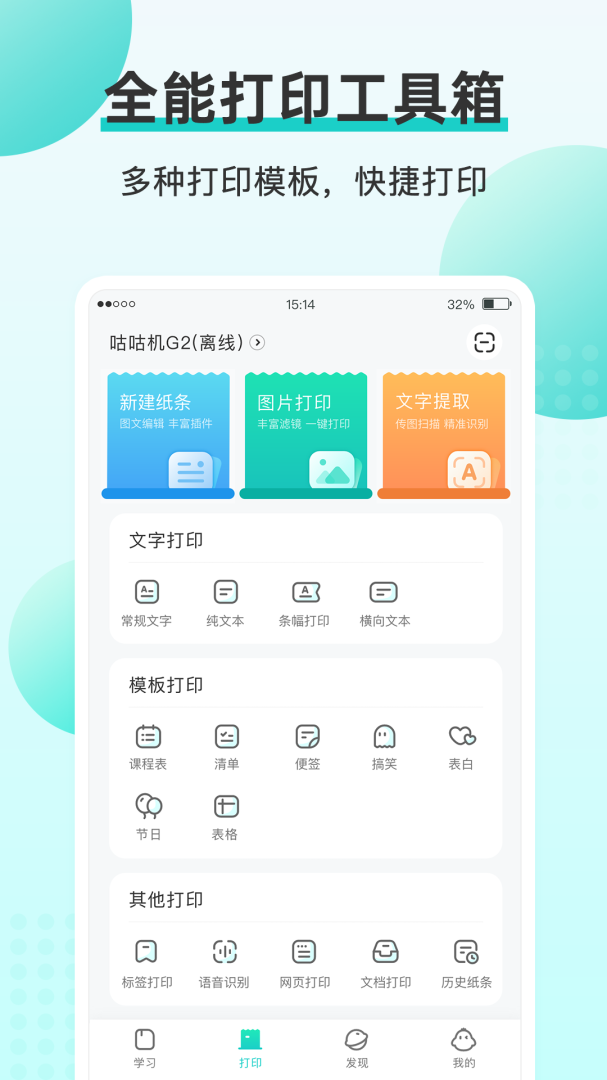 咕咕机官方版