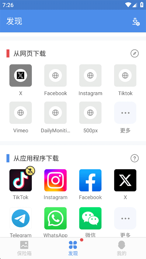 照片保险箱app