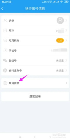 铁行火车票客户端