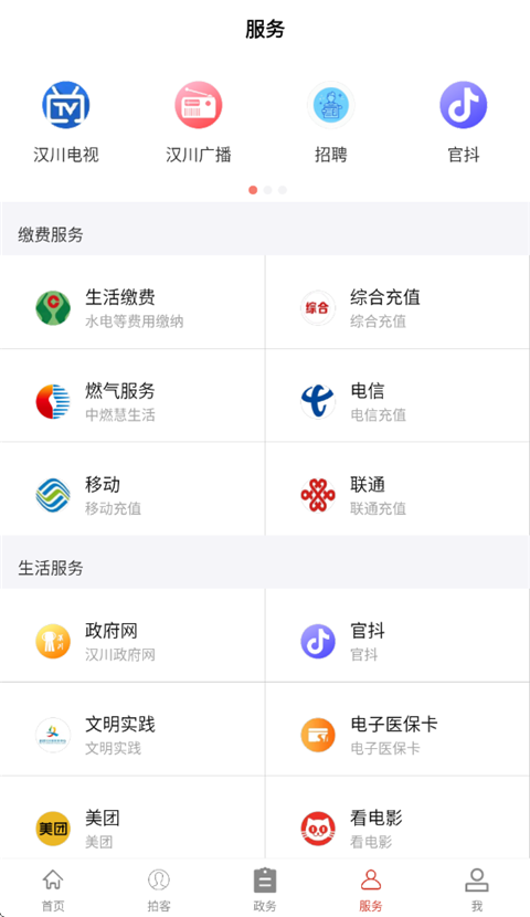 云上汉川官方版app