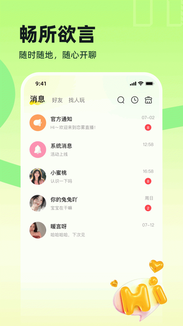 恋雾直播