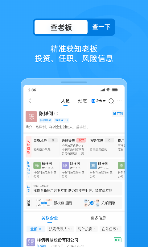 企查查企业信用查询最新app