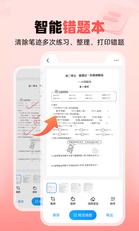 作业帮家长版