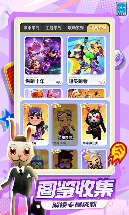 地铁跑酷百度版