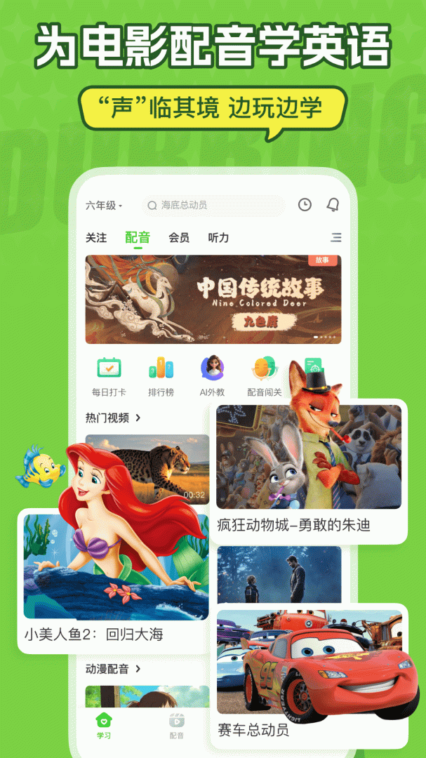英语趣配音