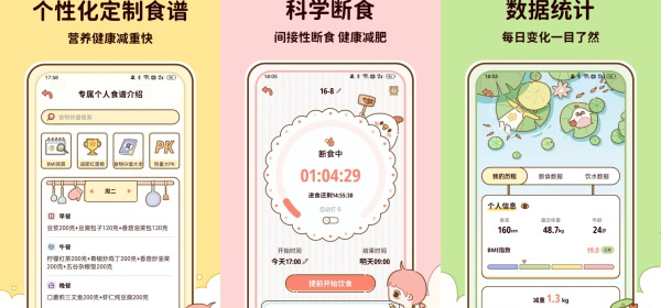 无需付费的减脂app合集