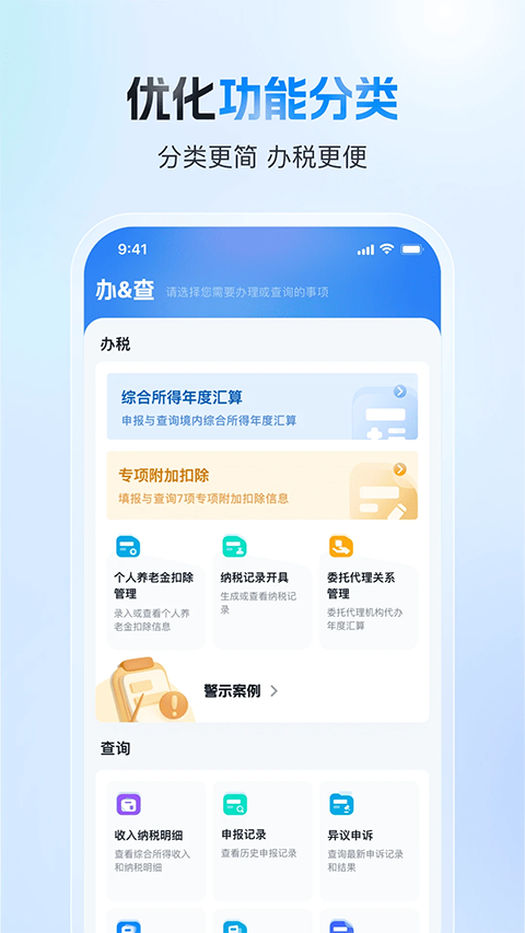 国家税务总局官方版