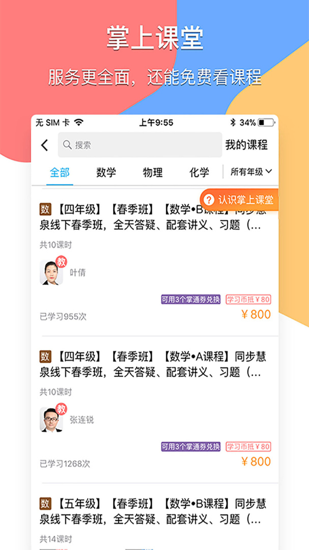 掌通宝家长版app