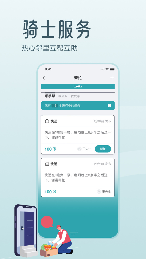 骑士享家app
