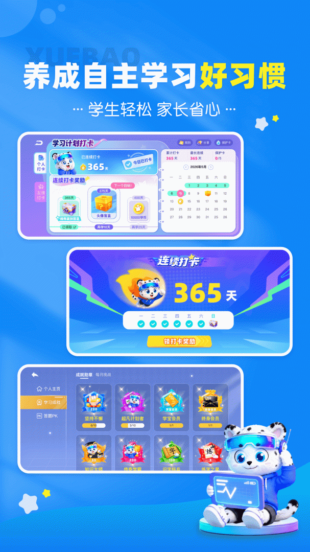 学宝