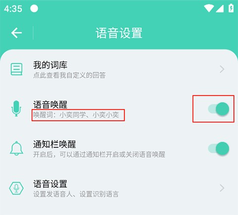 小奕语音助手app