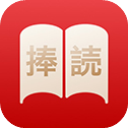 捧读官方版