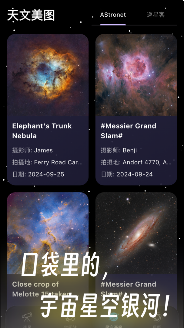 天文通app最新版