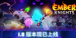 余烬骑士