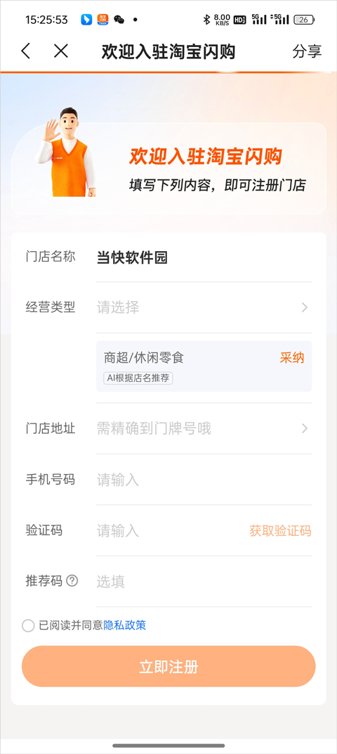 淘宝闪购商家版最新版