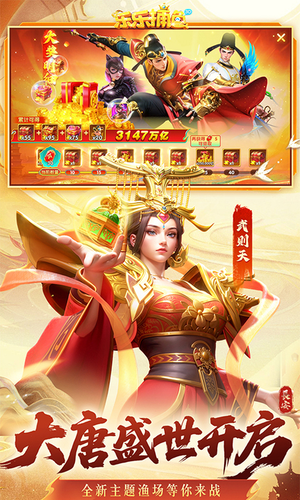 乐乐捕鱼微信登录版