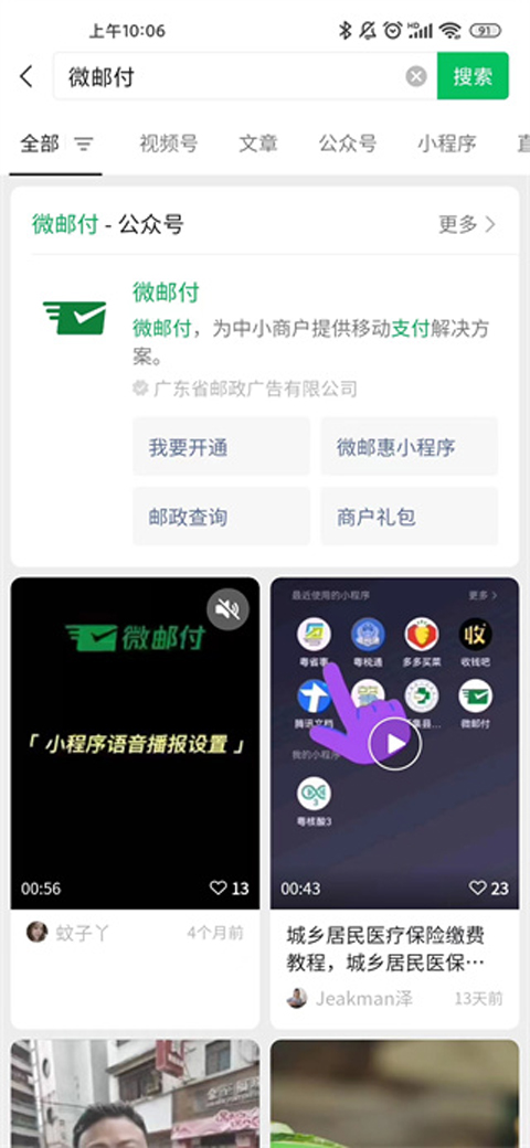微邮付app最新版