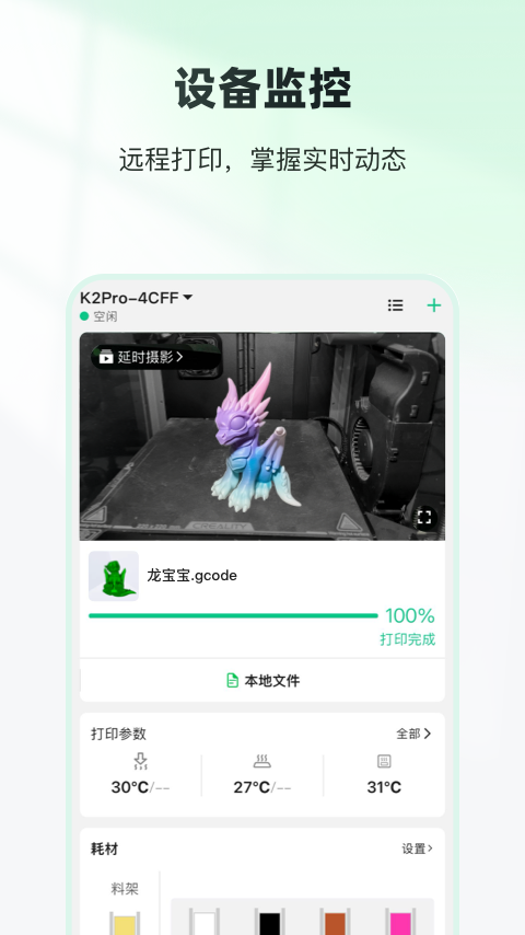 创想云3D打印