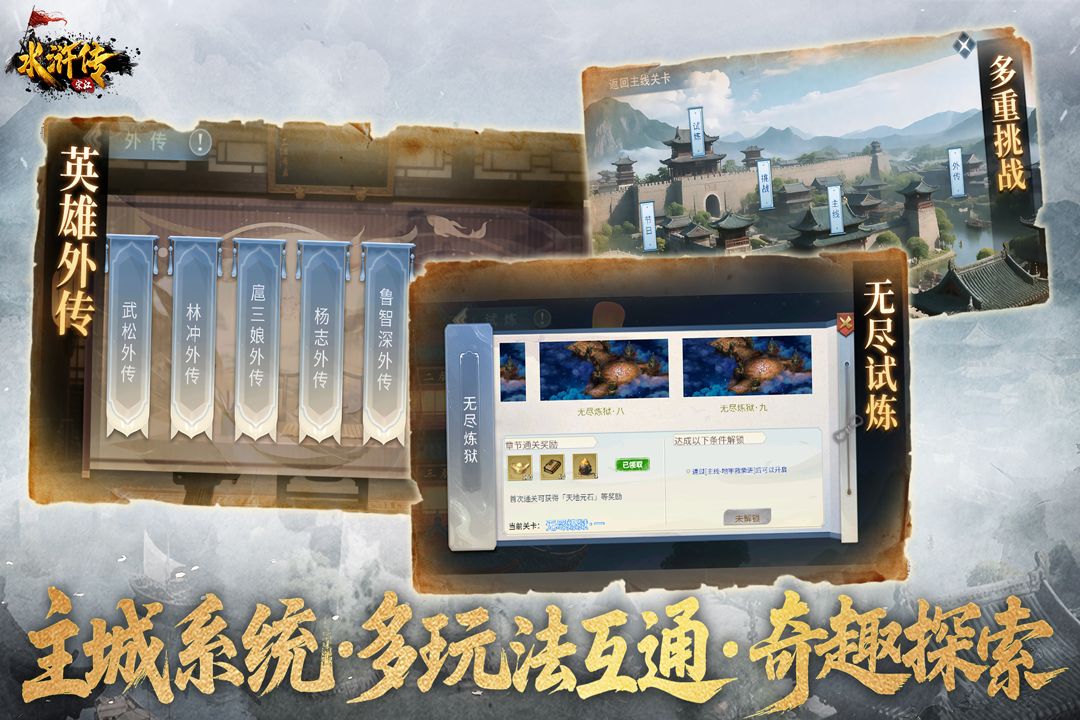 水浒宋江传九游版