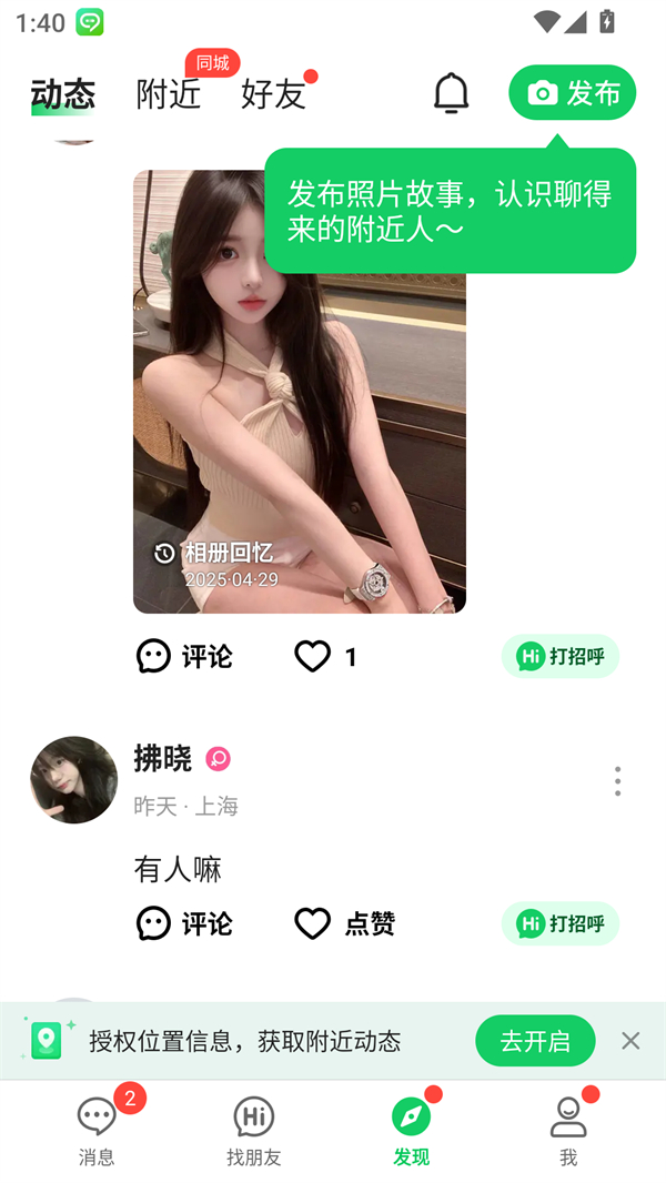 连信交友app