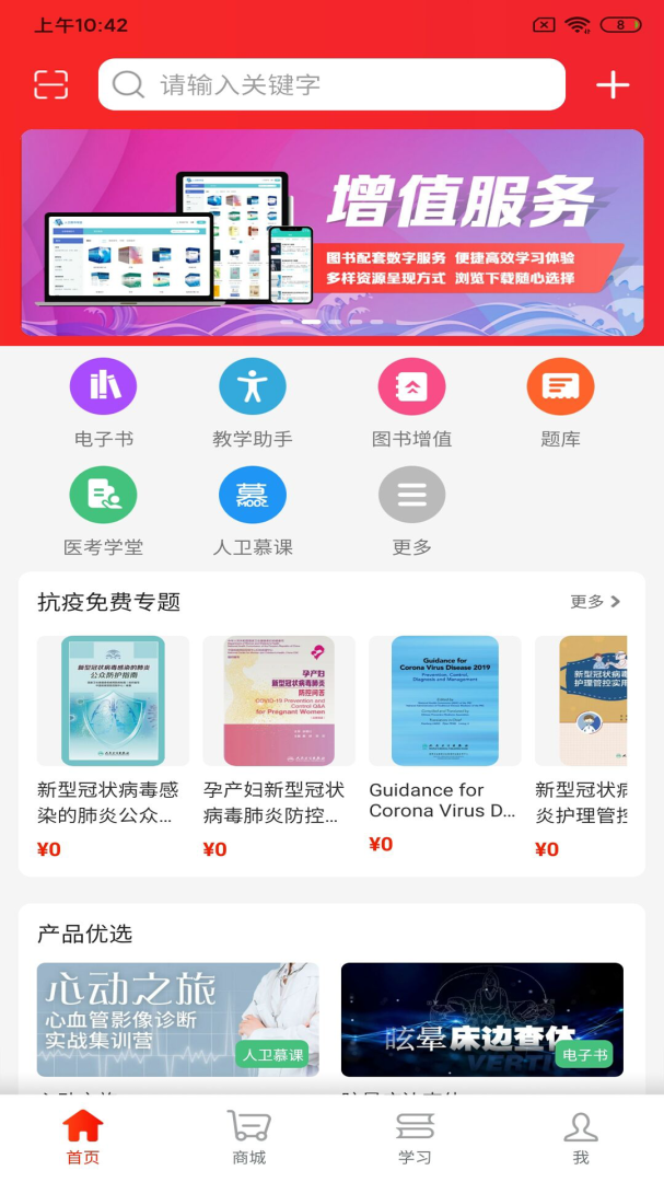 人卫app
