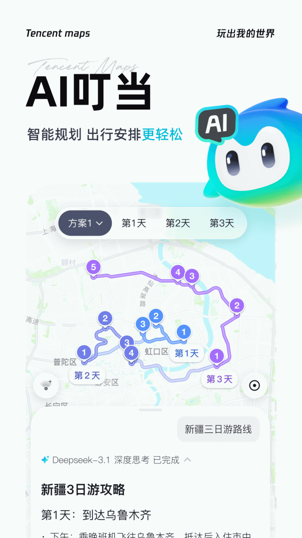 腾讯地图北斗导航