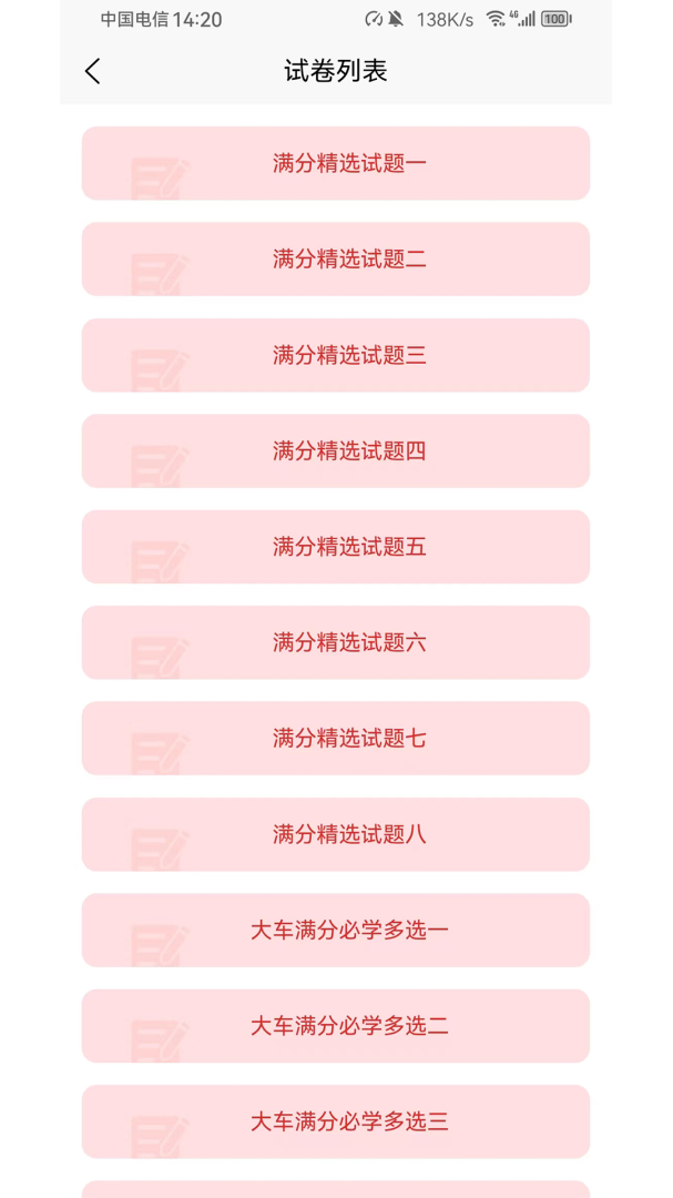 爱考仕理论答题