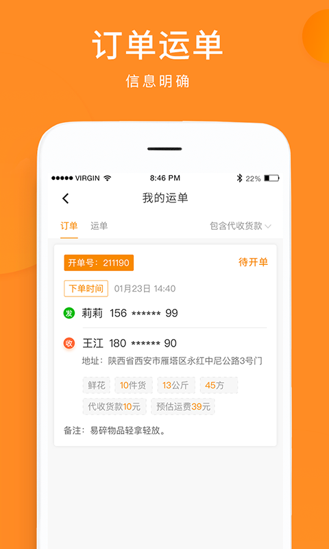 云聚物流官方版