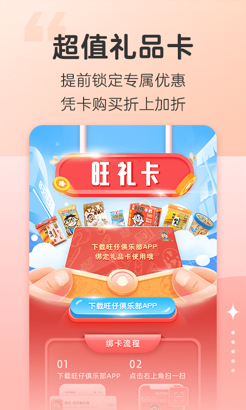 旺仔俱乐部最新app