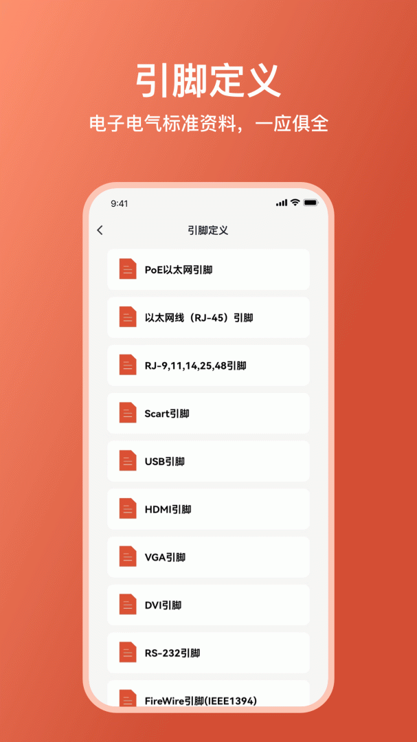 电工大师app