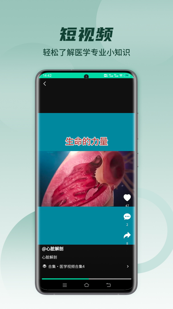 医维度解剖app