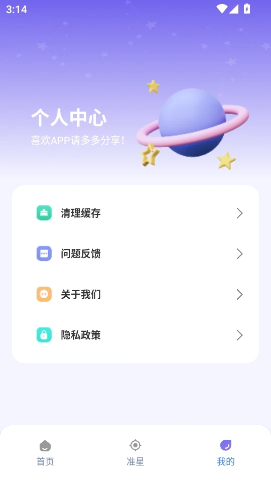 准星精灵大师最新版
