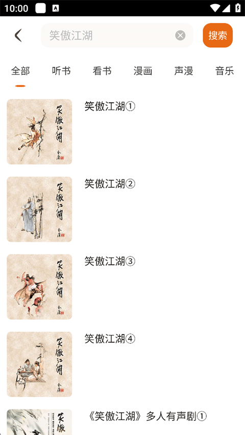 金庸听书官方免费版