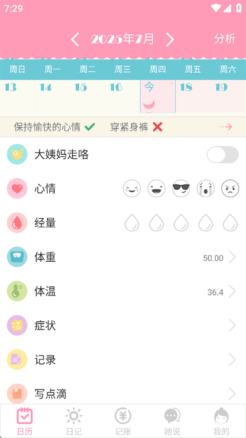 女生日历app官方正版