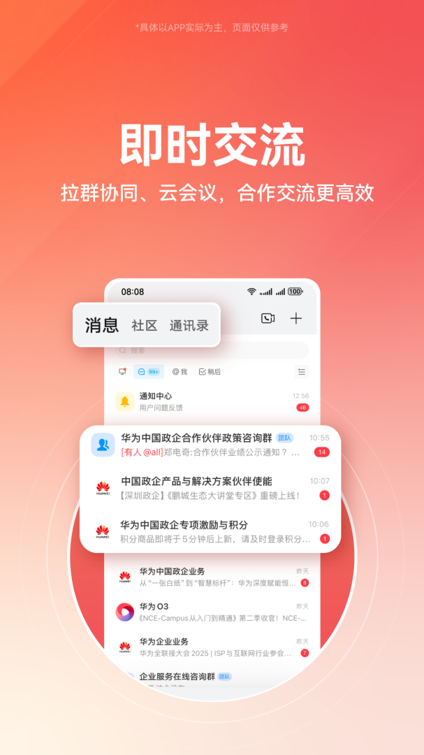 华为亿企飞app最新版