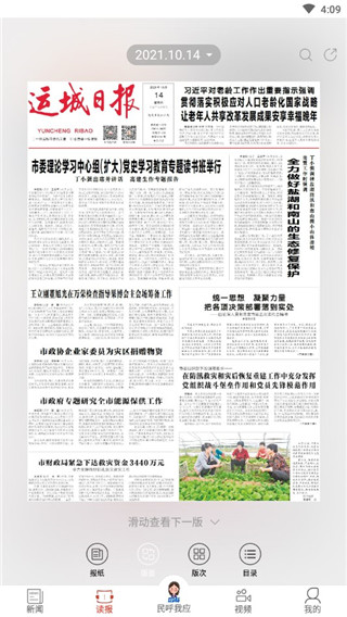 运城新闻最新版app